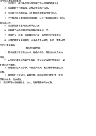 图书室管理员岗位职责 