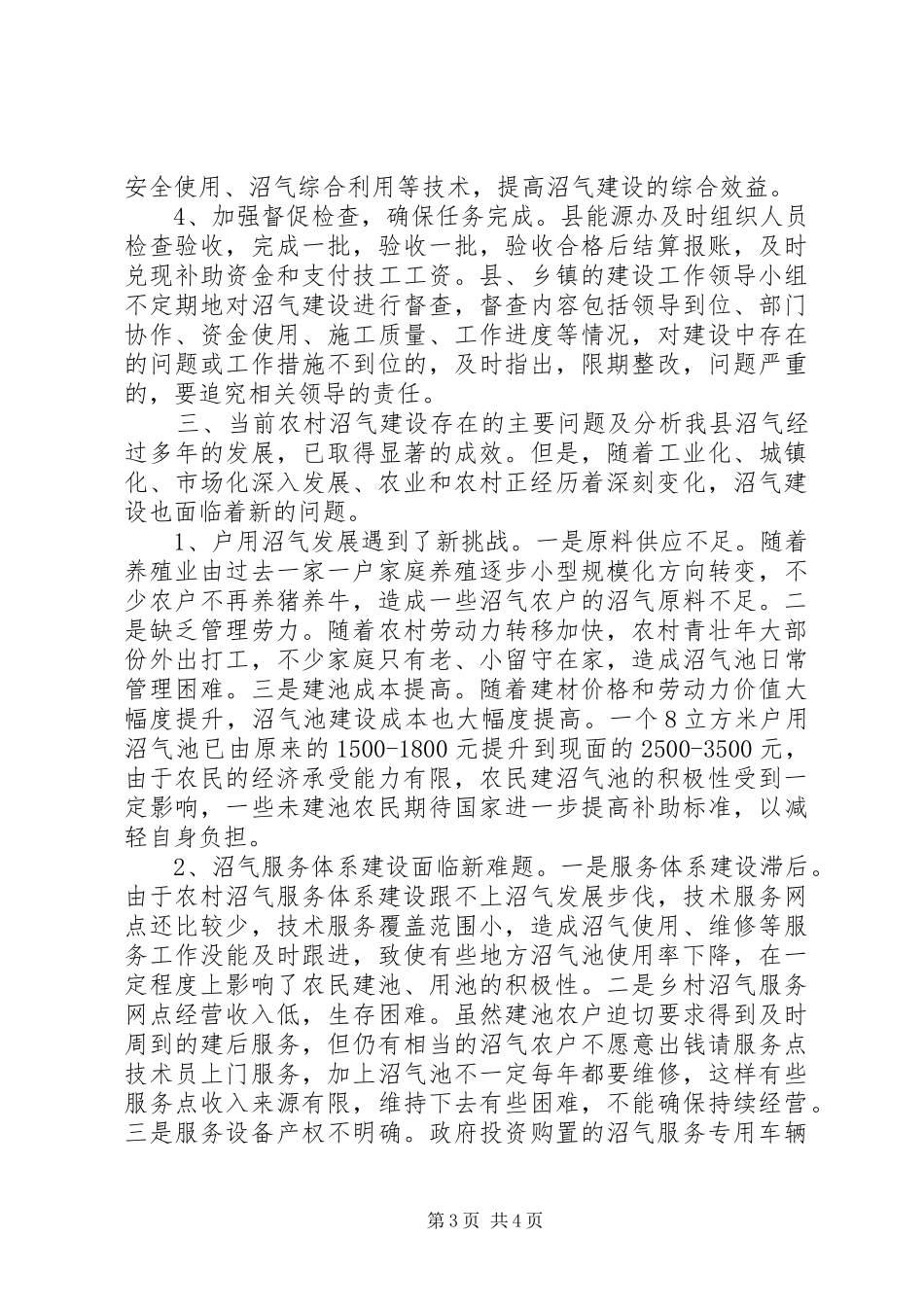 农村能源办公室十二五工作总结_第3页