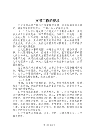 文书工作的要求