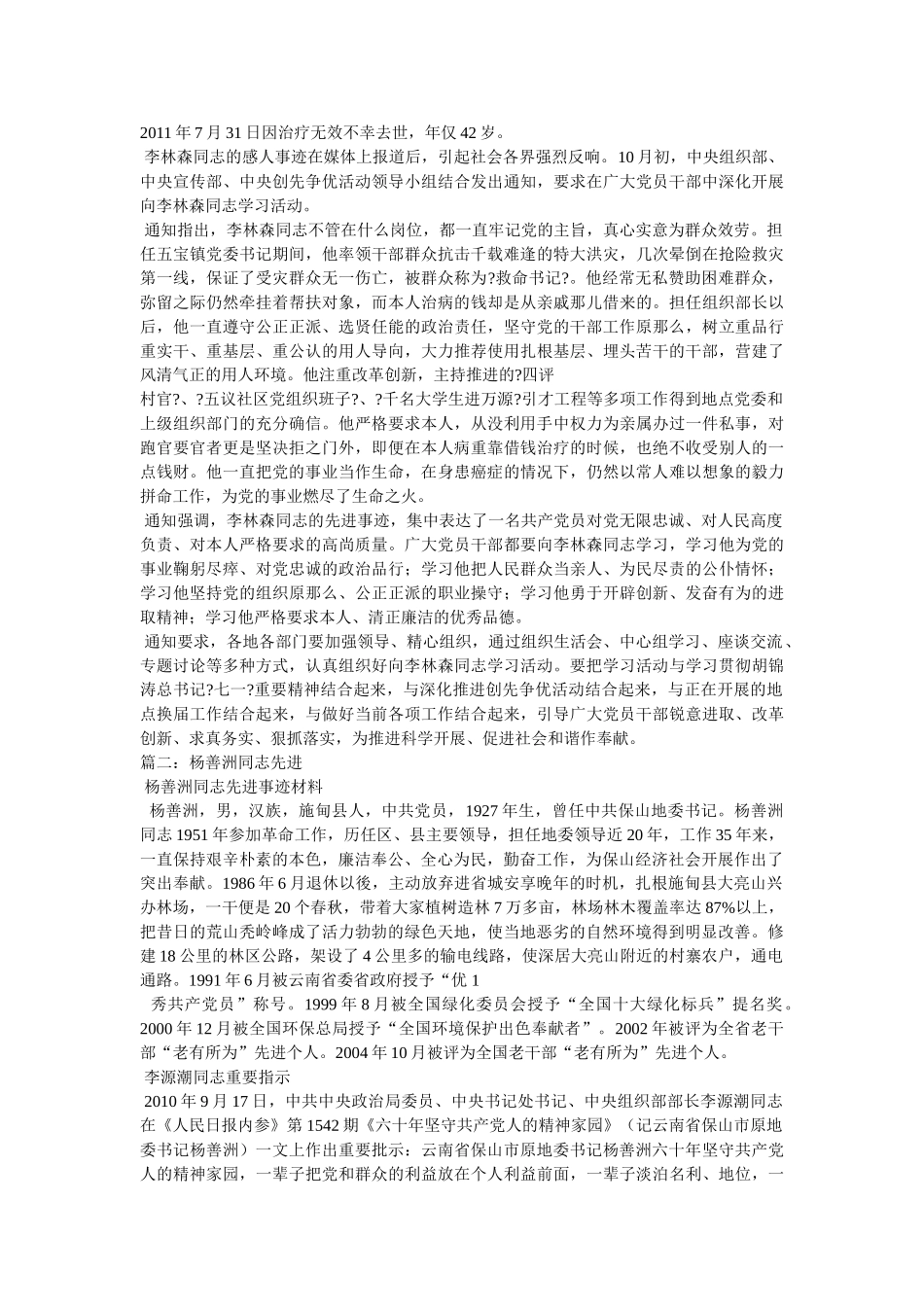 杨善洲先进事迹材料 _第2页