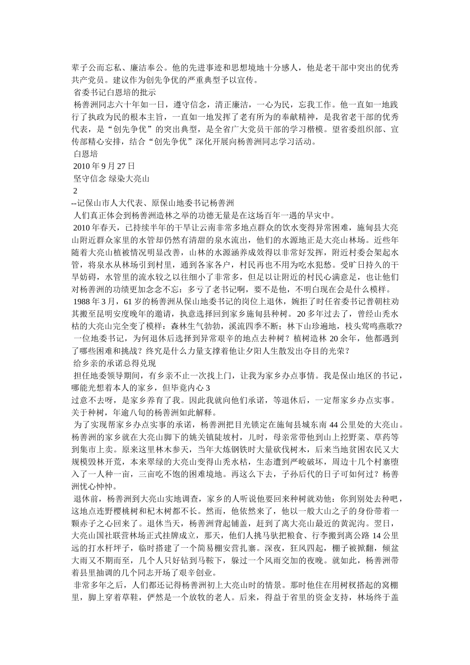 杨善洲先进事迹材料 _第3页