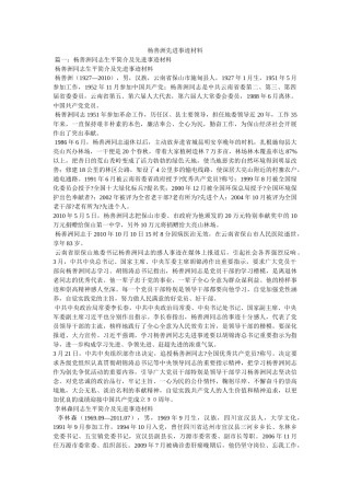 杨善洲先进事迹材料 
