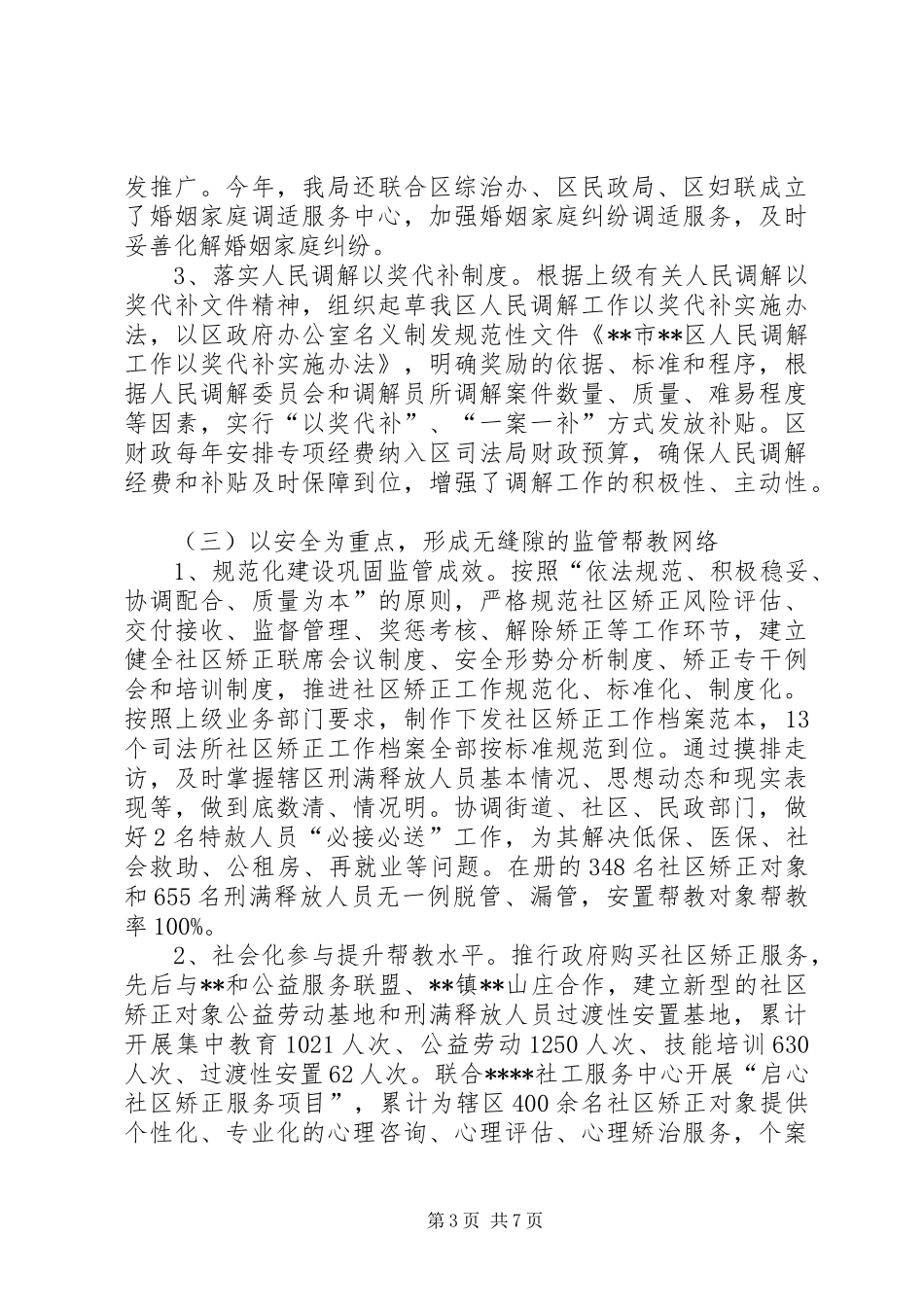 区司法局XX年工作总结及XX年工作设想_第3页