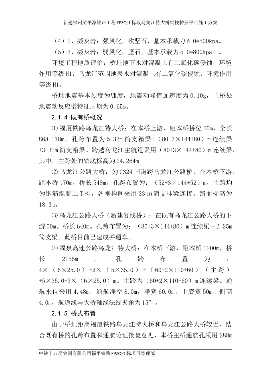 乌龙江特大桥栈桥施工方案(1)8m宽118最终_第3页