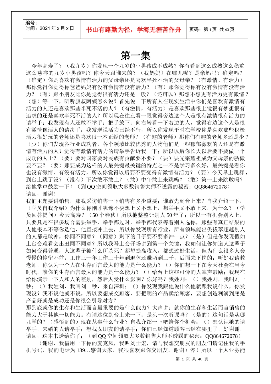 刘一秒销售智慧全集_第1页