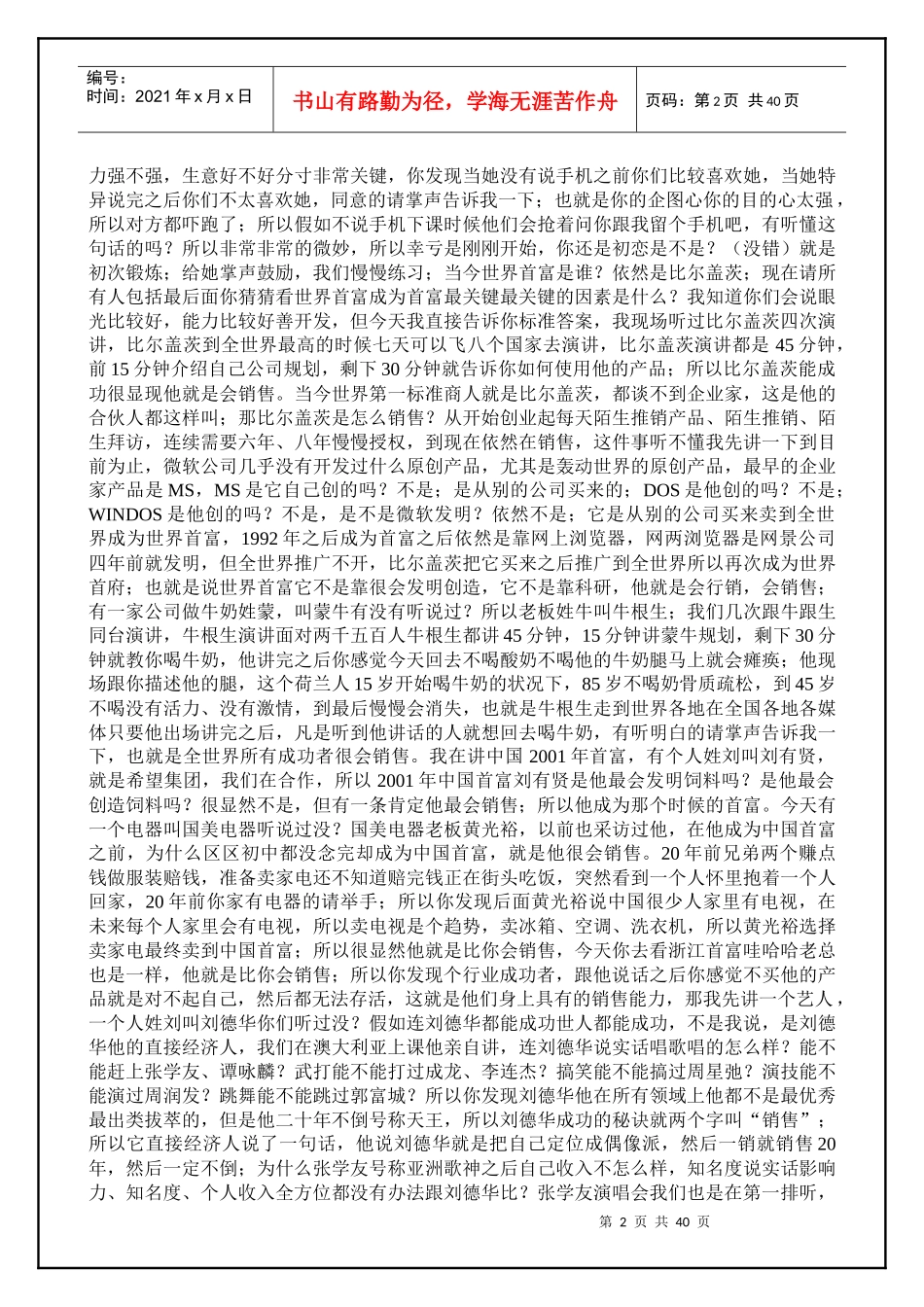 刘一秒销售智慧全集_第2页