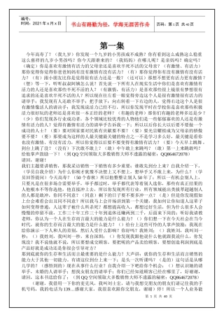 刘一秒销售智慧全集