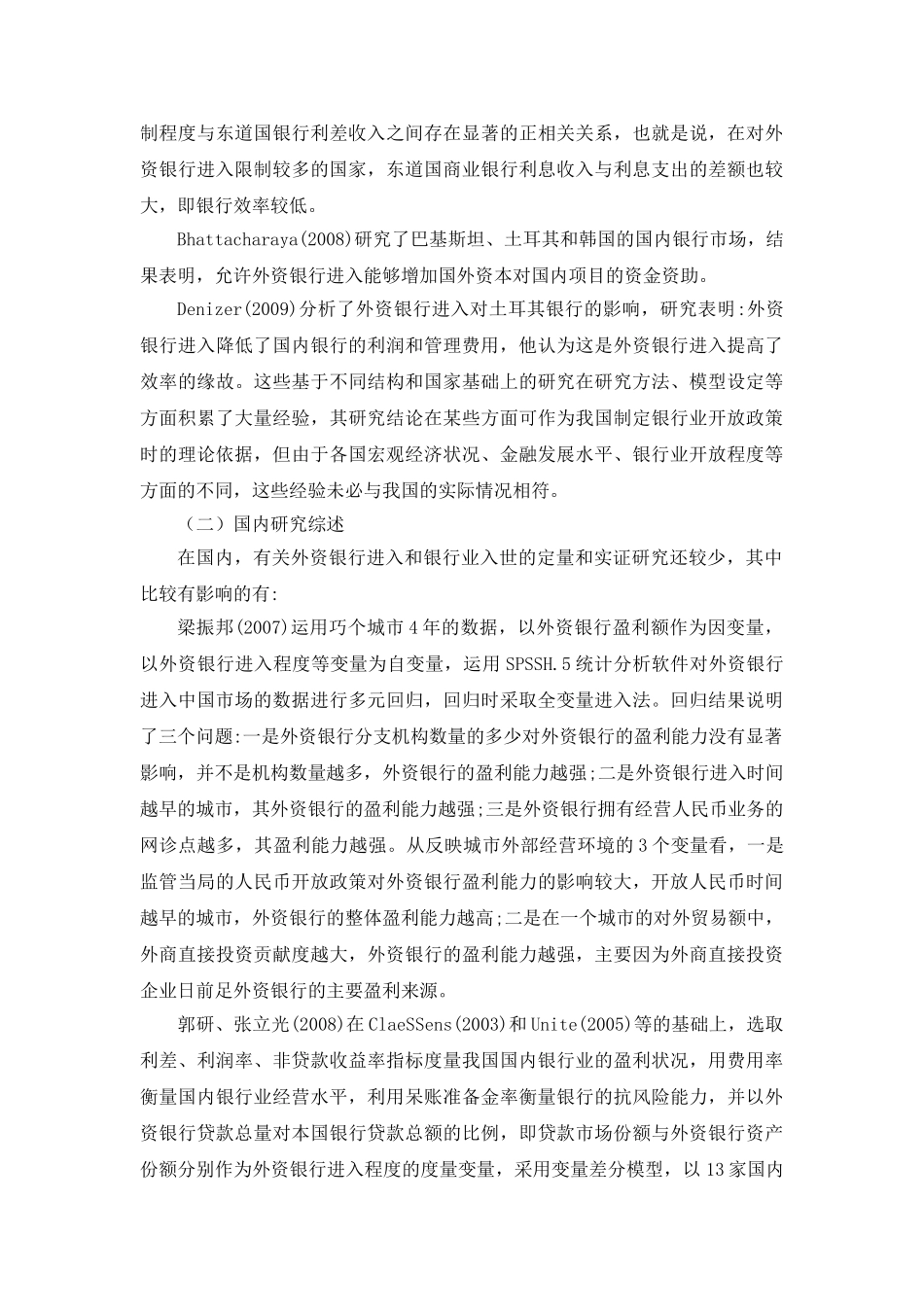 外资银行在华发展的特点及影响文献综述 _第2页