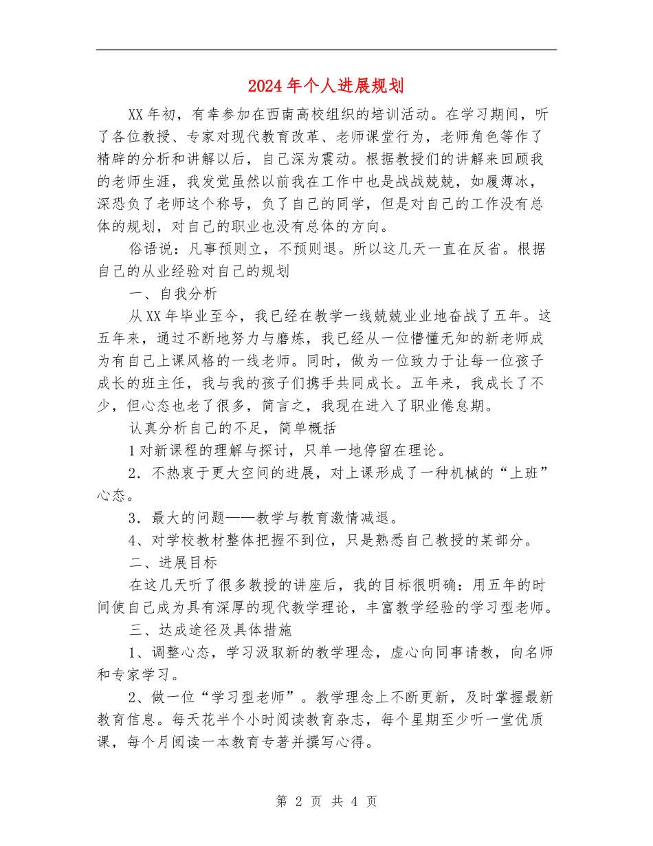 2024年个人发展规划_第2页