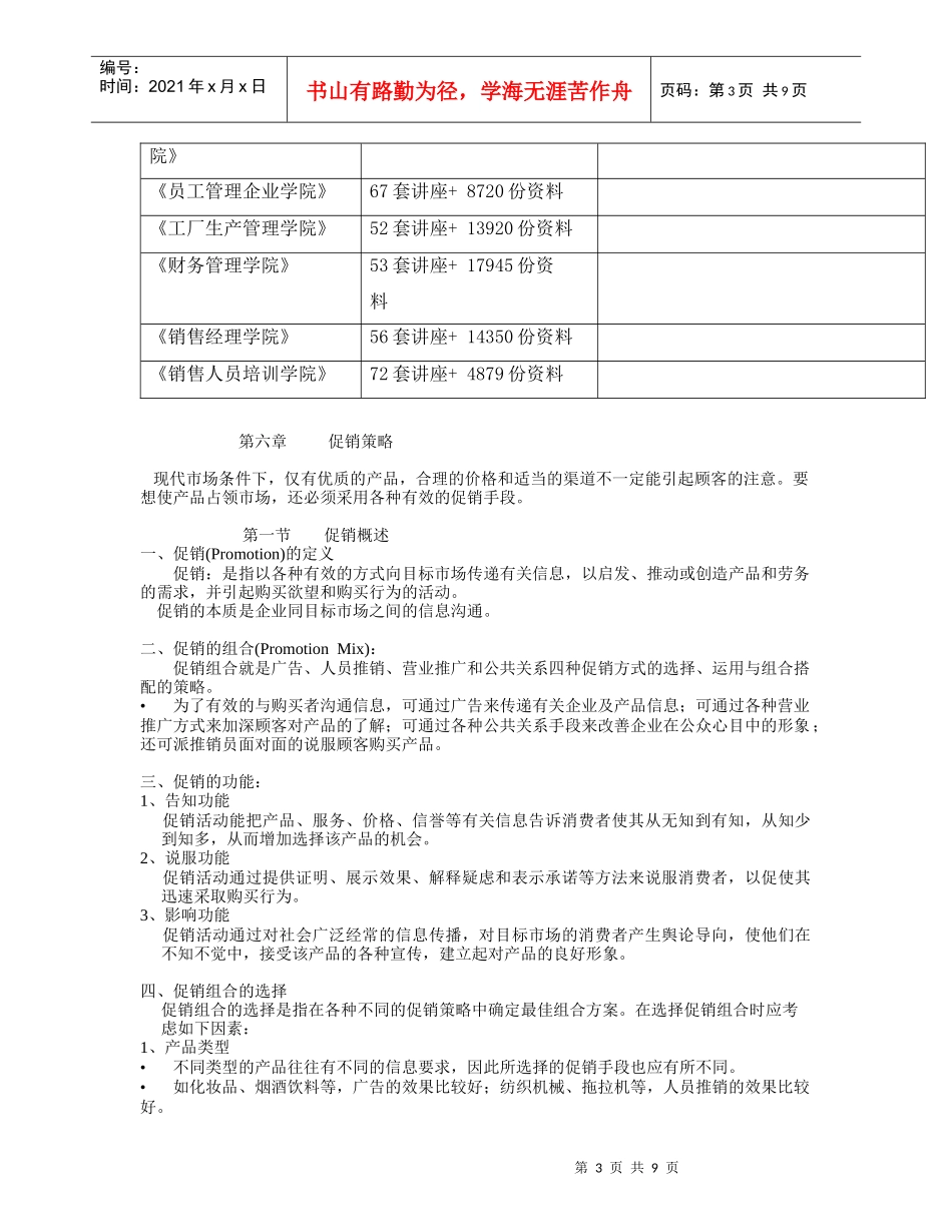 促销概述与公共关系_第3页