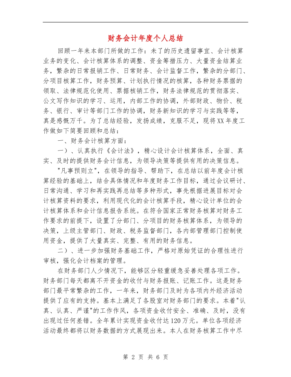 财务会计年度个人总结_第2页