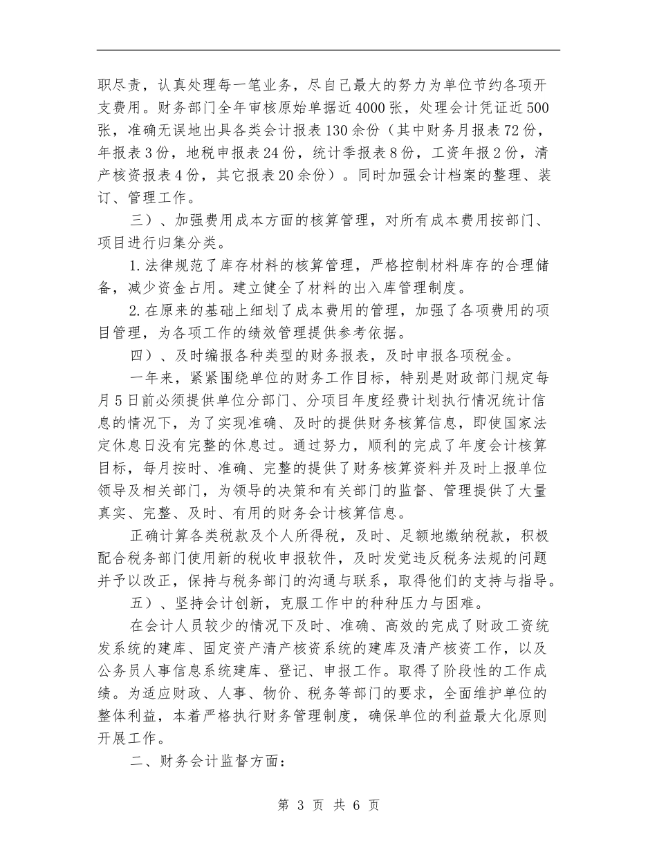 财务会计年度个人总结_第3页
