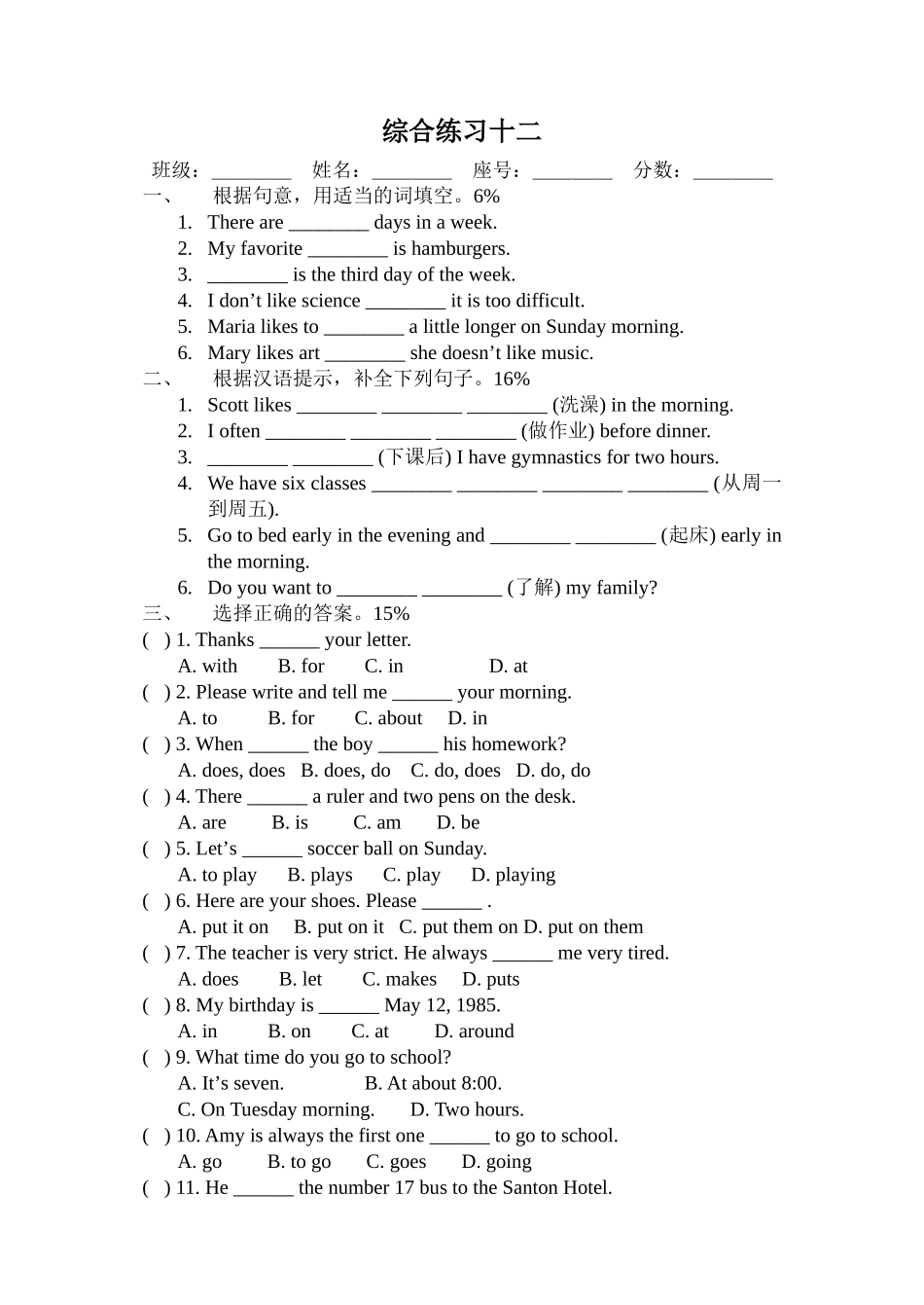 新目标七年级综合练习题共23套练习含参考答案19 _第1页