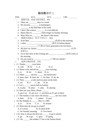 新目标七年级综合练习题共23套练习含参考答案19 