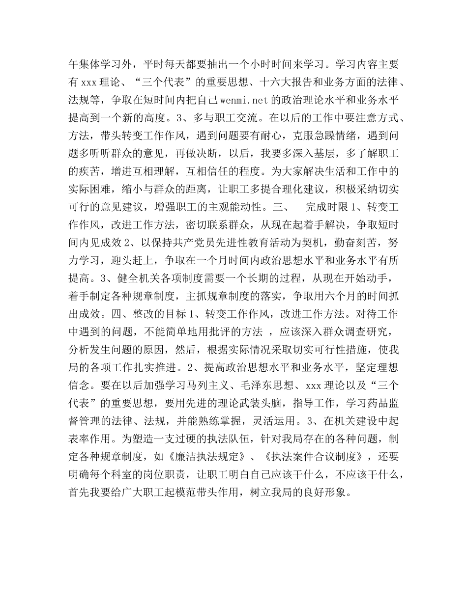 药监局党组书记个人整改措施 _第2页