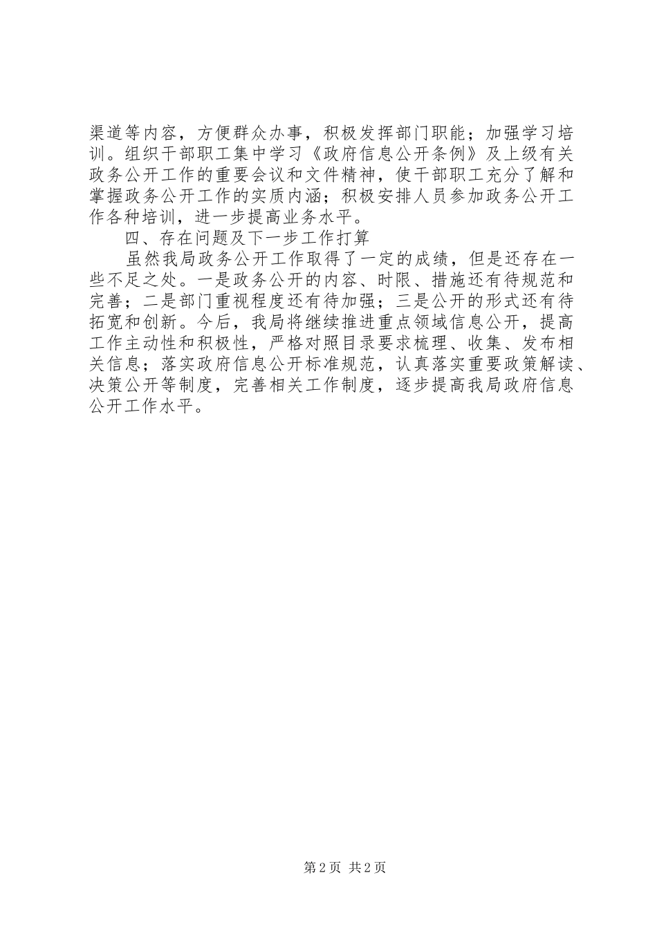 区招商局XX年政务公开工作总结_第2页