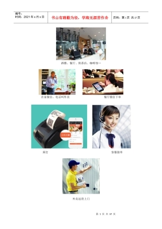 优户微信外卖点餐管理方案(对接电话订货系统)