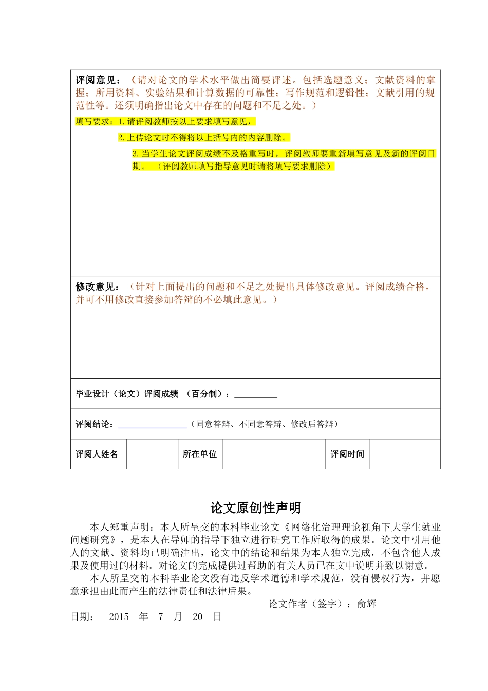 网络化治理理论视角下大学生就业问题研究 _第3页