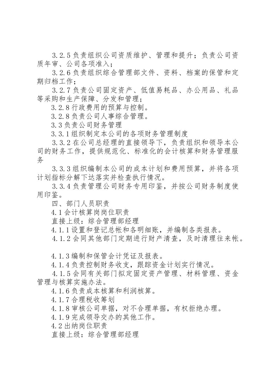 综合经营部门职责要求4.24(1)_第2页