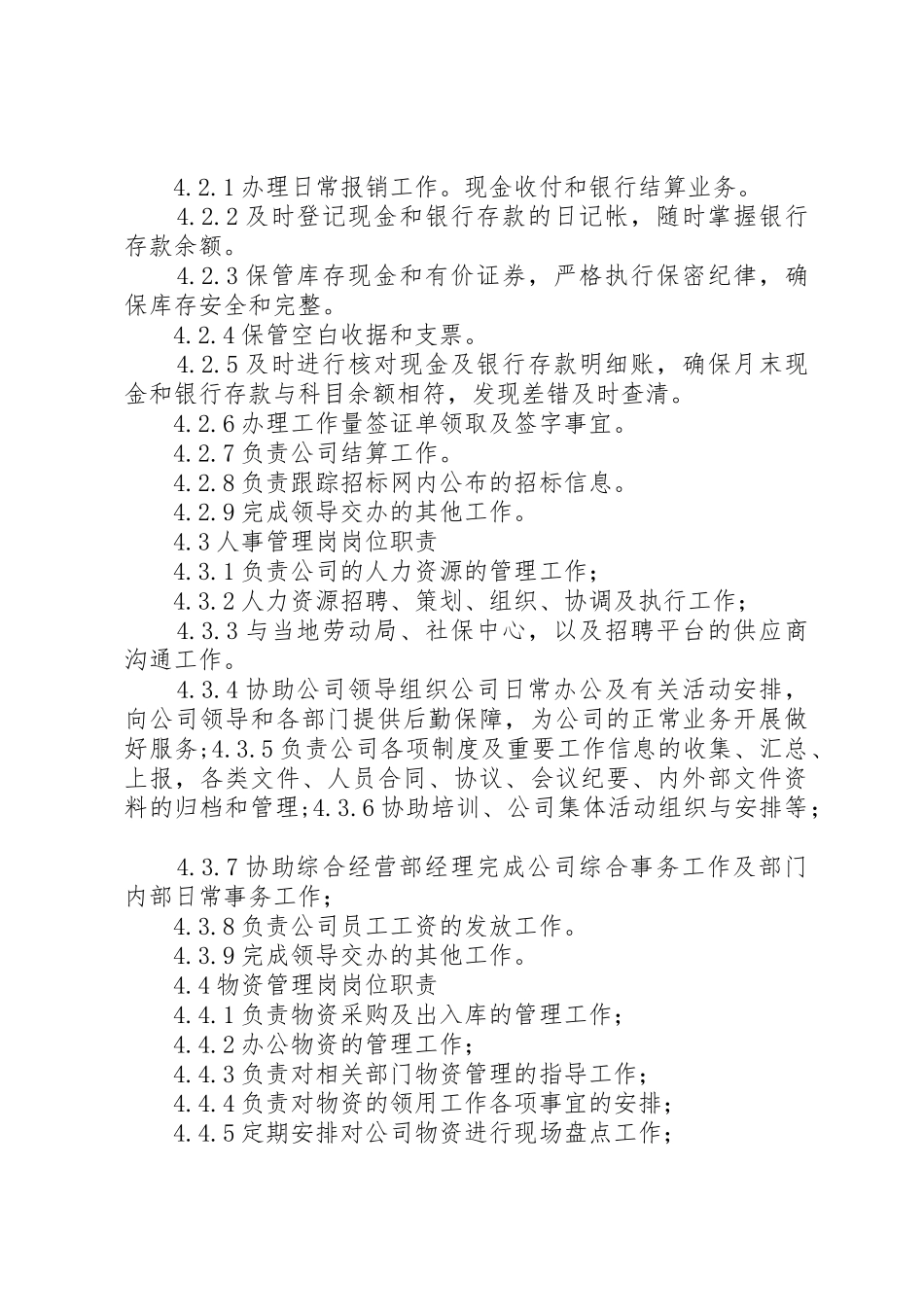 综合经营部门职责要求4.24(1)_第3页