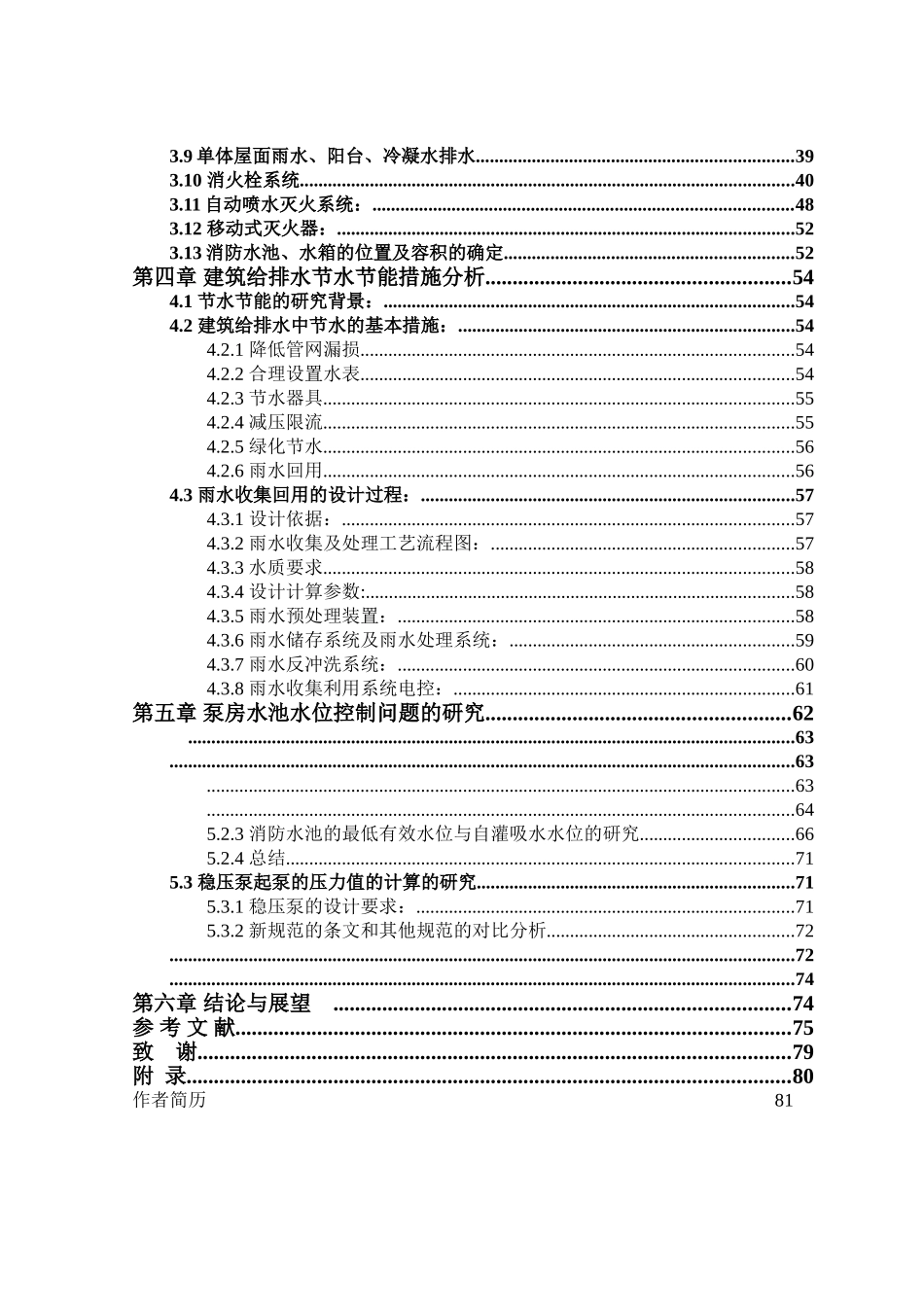 徐州好得家商城B区的建筑给排水设计及探讨 (3) _第3页