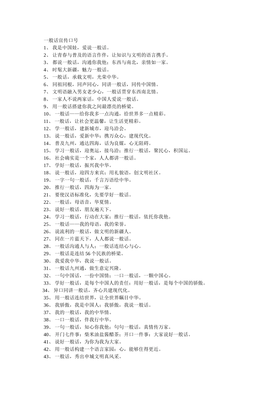 学校推广普通话标语 _第3页