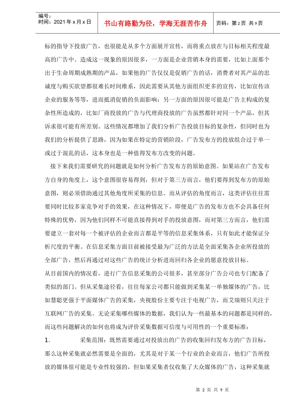 广告效果评估的基本方法_第2页