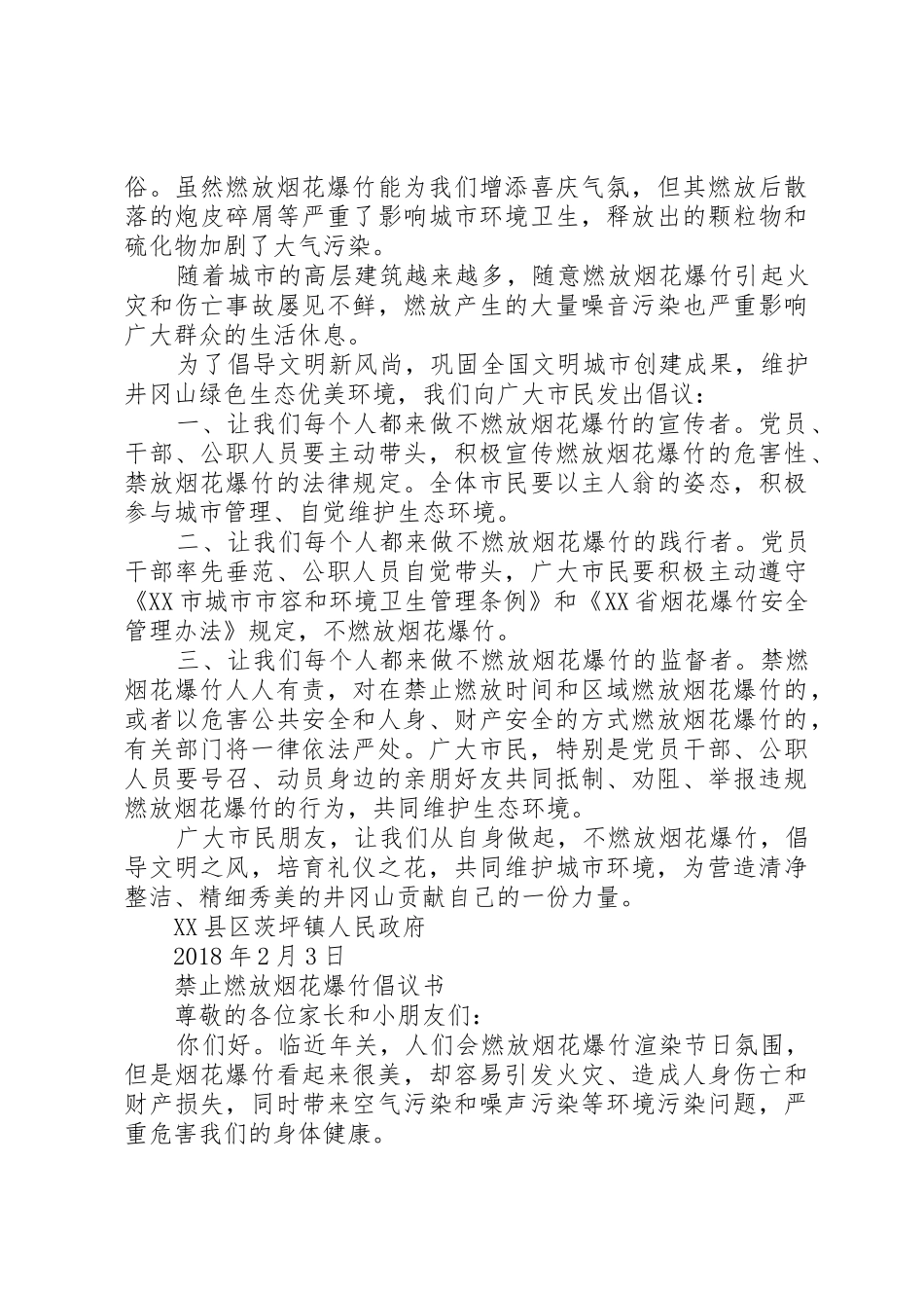 禁止燃放烟花爆竹倡议书范文(5)_第2页