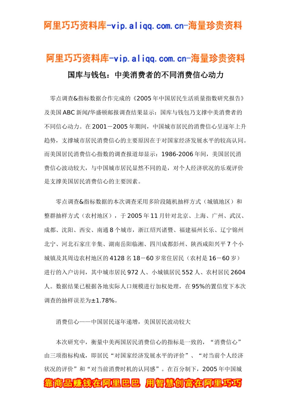 国库与钱包：中美消费者的不同消费信心动力doc4_第1页