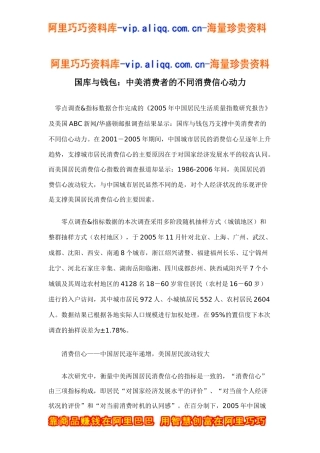 国库与钱包：中美消费者的不同消费信心动力doc4