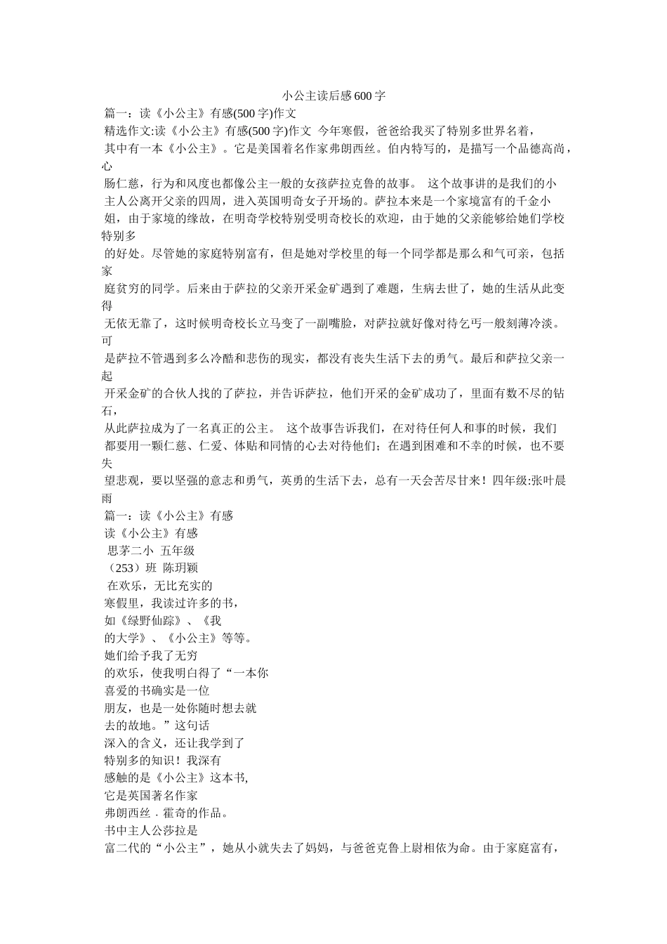 小公主读后感600字 _第1页