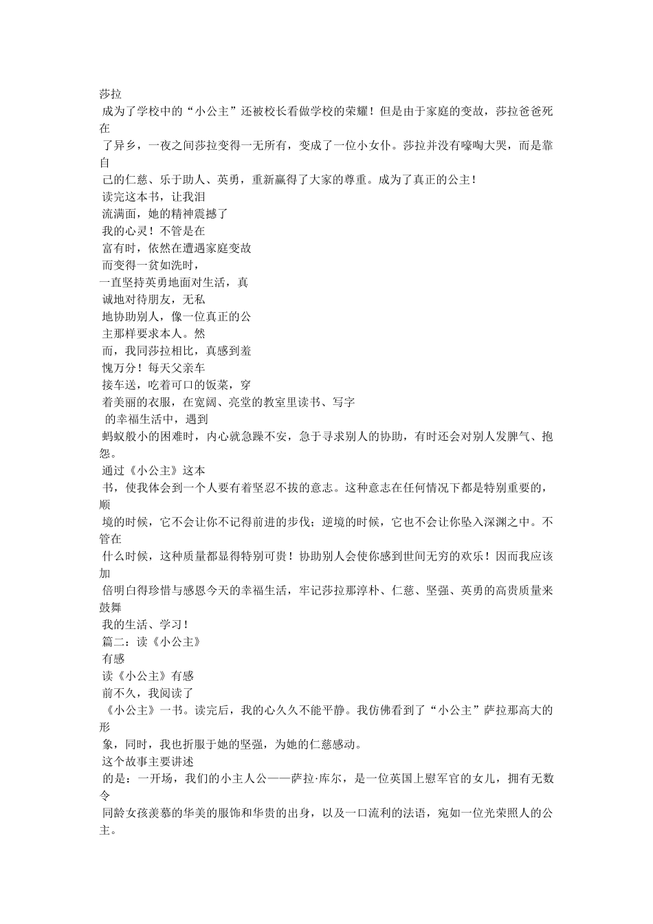 小公主读后感600字 _第2页