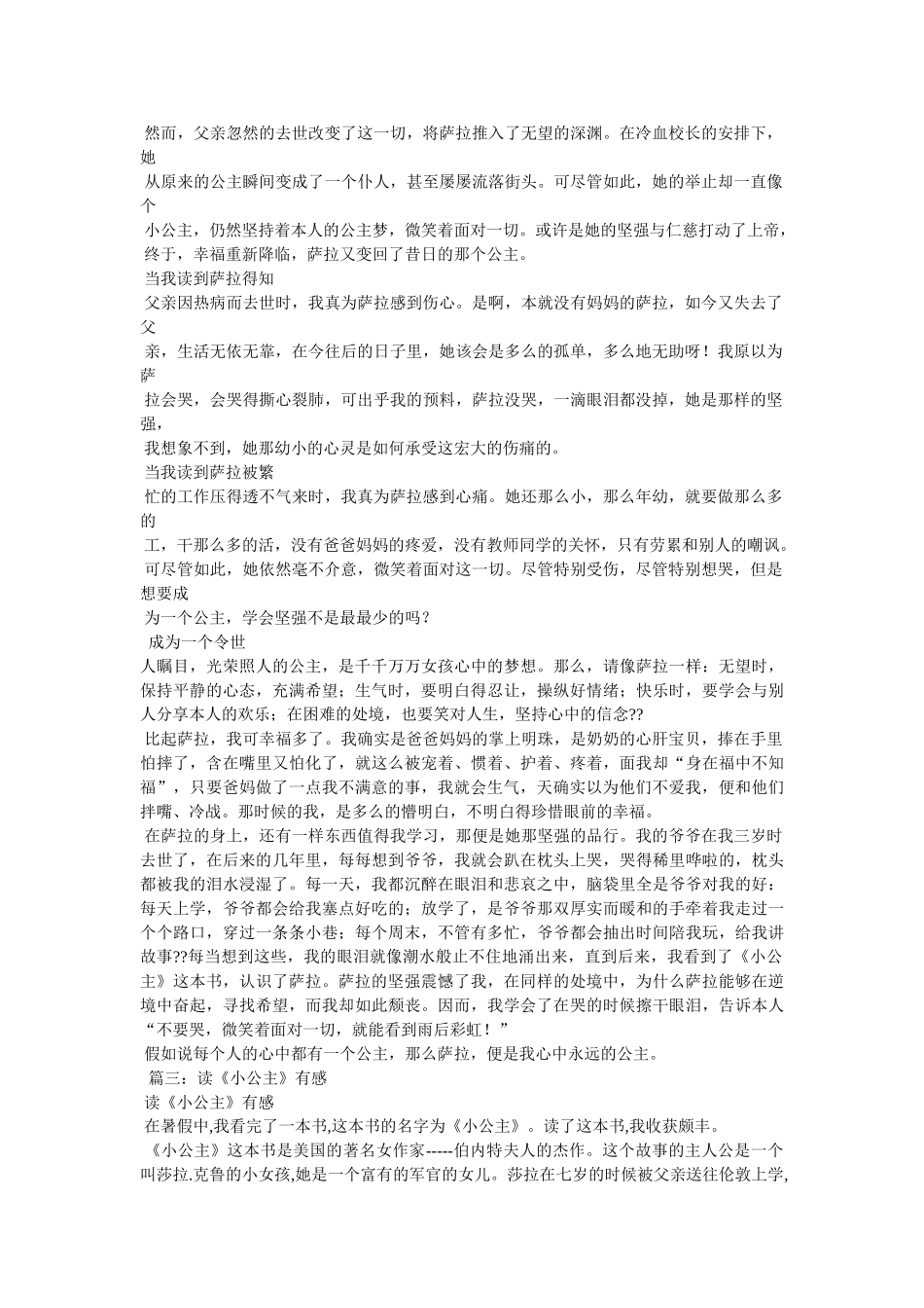 小公主读后感600字 _第3页