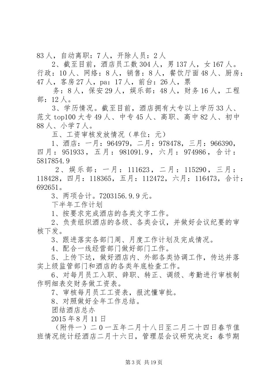 年上半年市政府办公室接待科工作总结_第3页