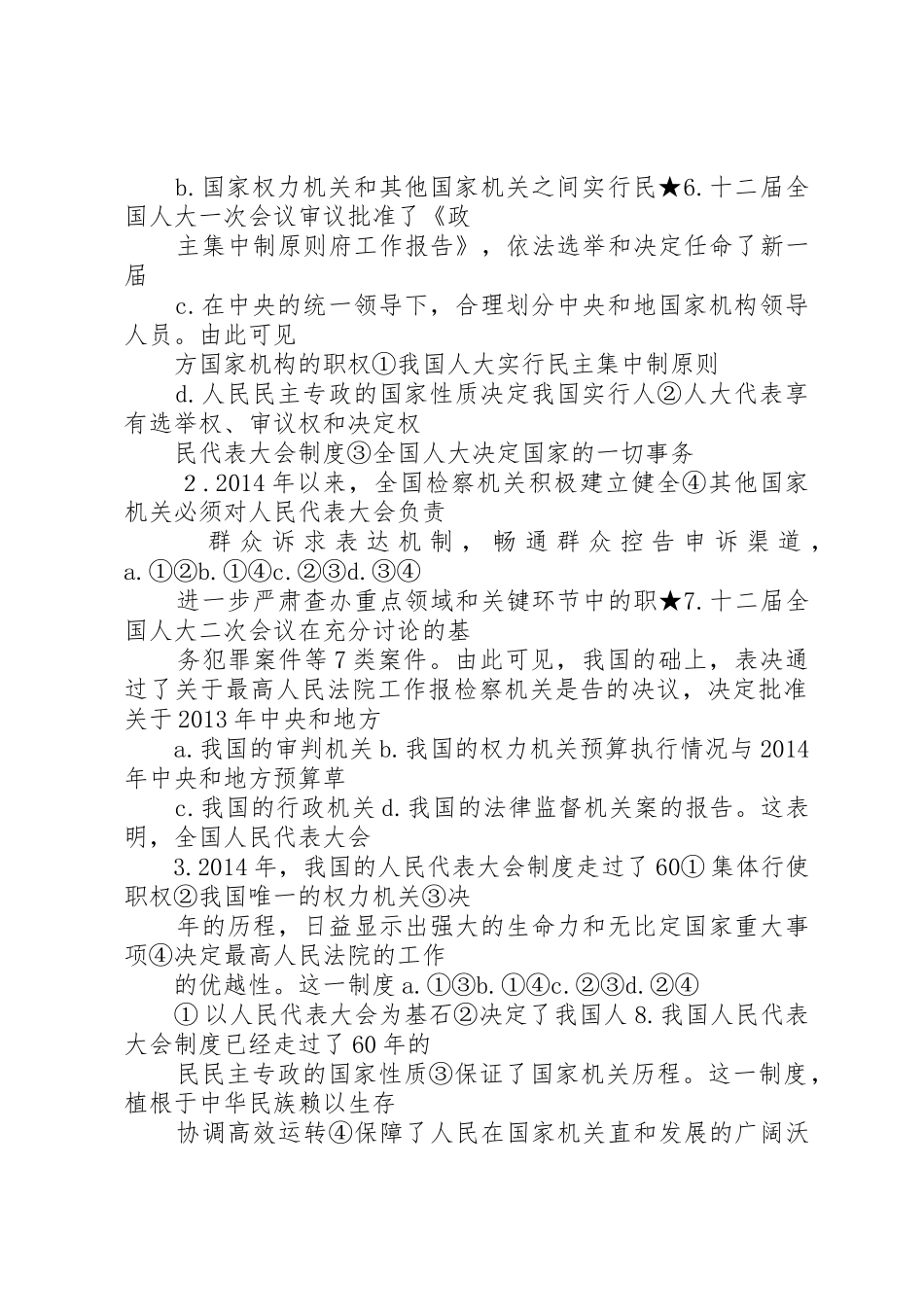 人民代表大会管理规章制度_第3页