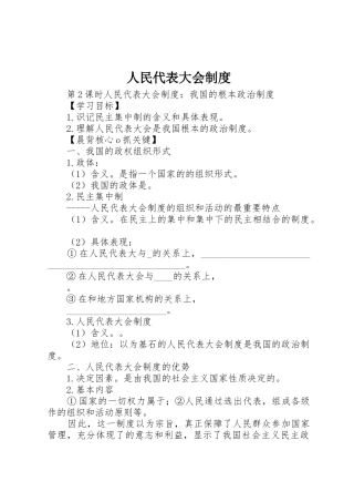 人民代表大会管理规章制度