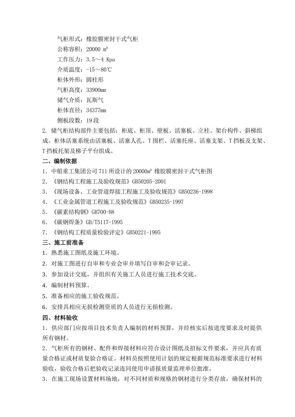 干式气柜施工方案_第2页