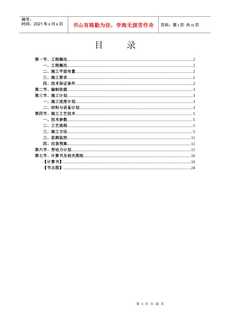 吊车栈桥专项施工方案_第2页
