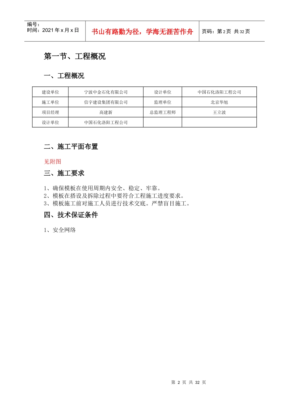 吊车栈桥专项施工方案_第3页