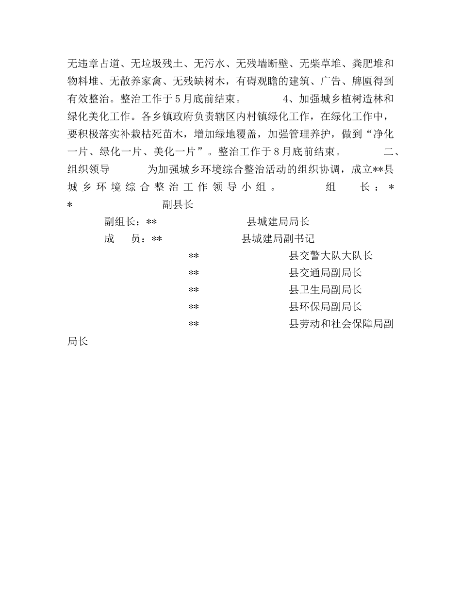 县城乡环境综合整治工作方案 _第2页