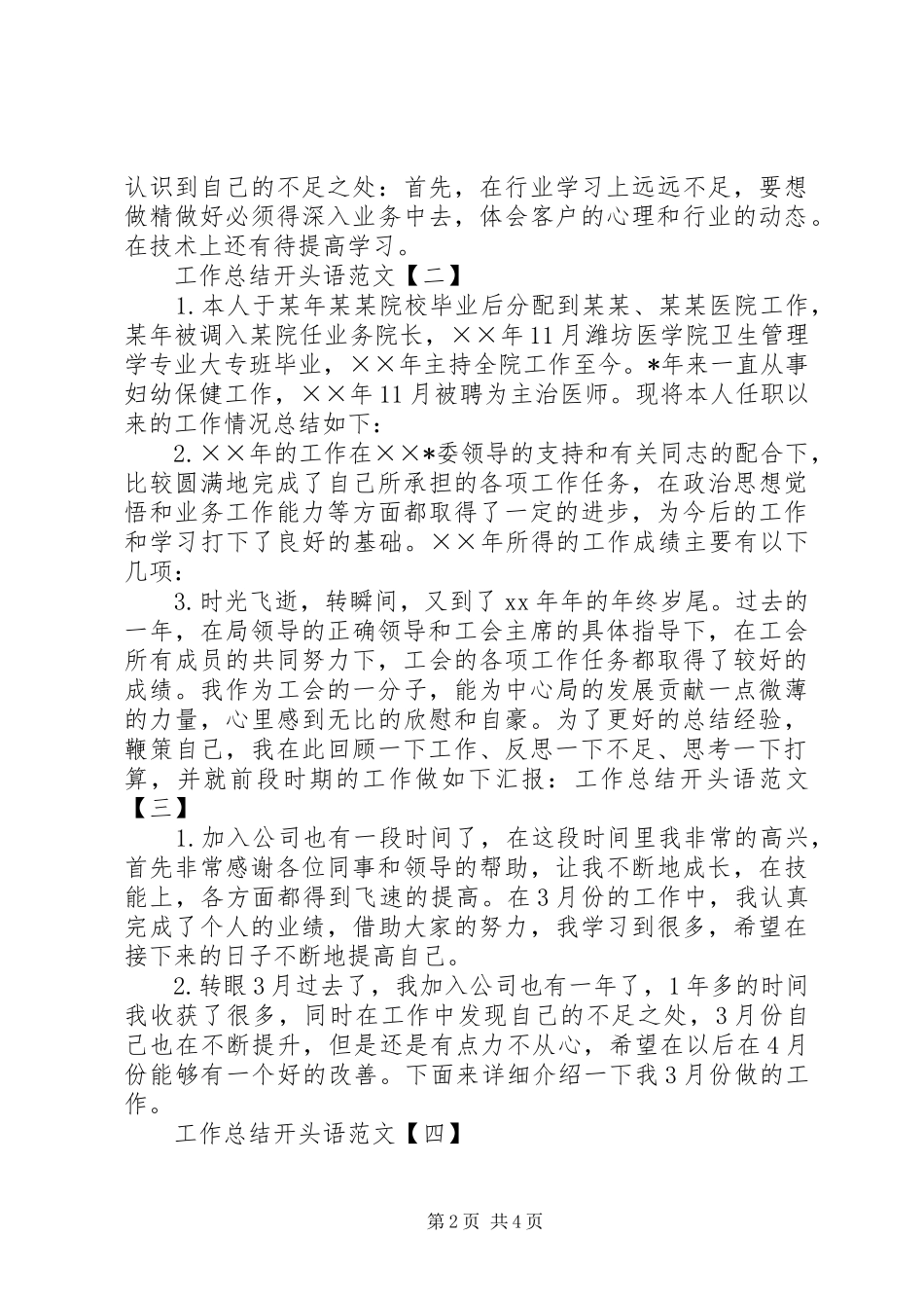 年终总结开头语_4_第2页