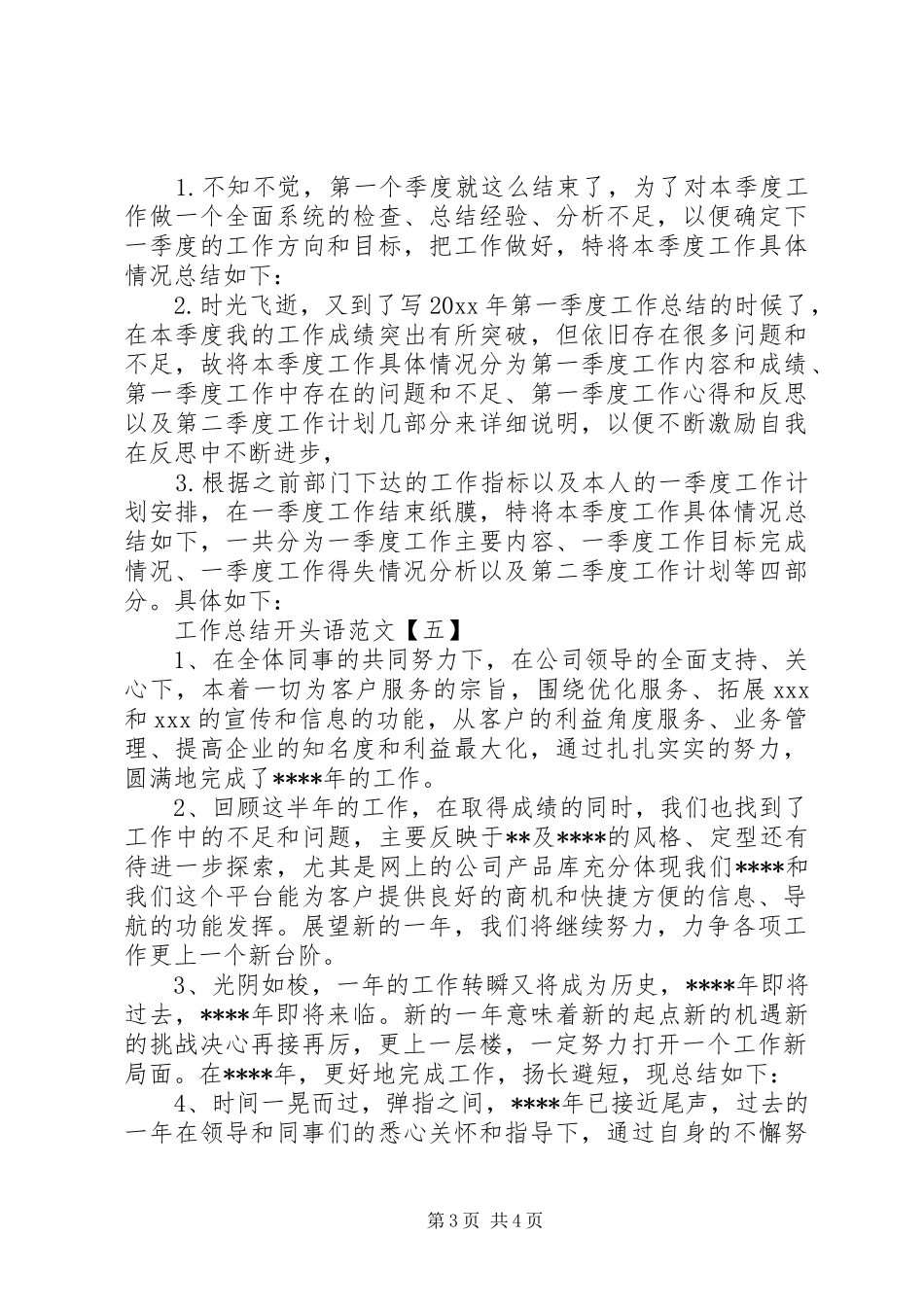 年终总结开头语_4_第3页
