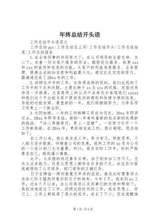 年终总结开头语_4