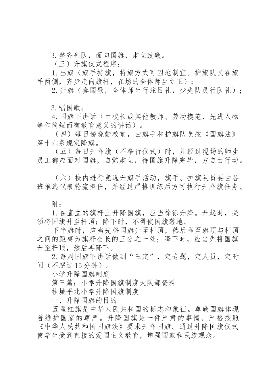 小学升降国旗规章制度细则_第2页