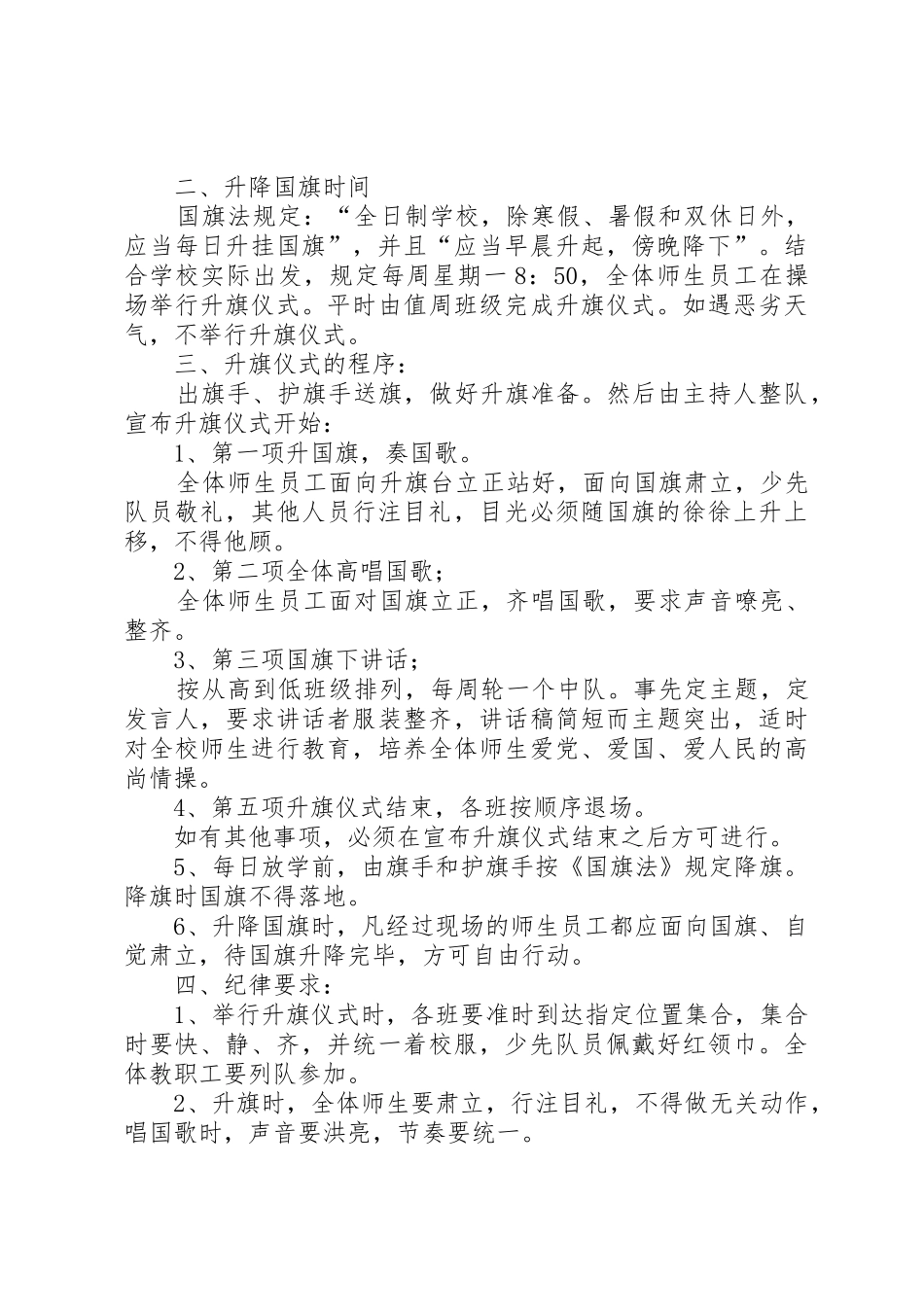 小学升降国旗规章制度细则_第3页