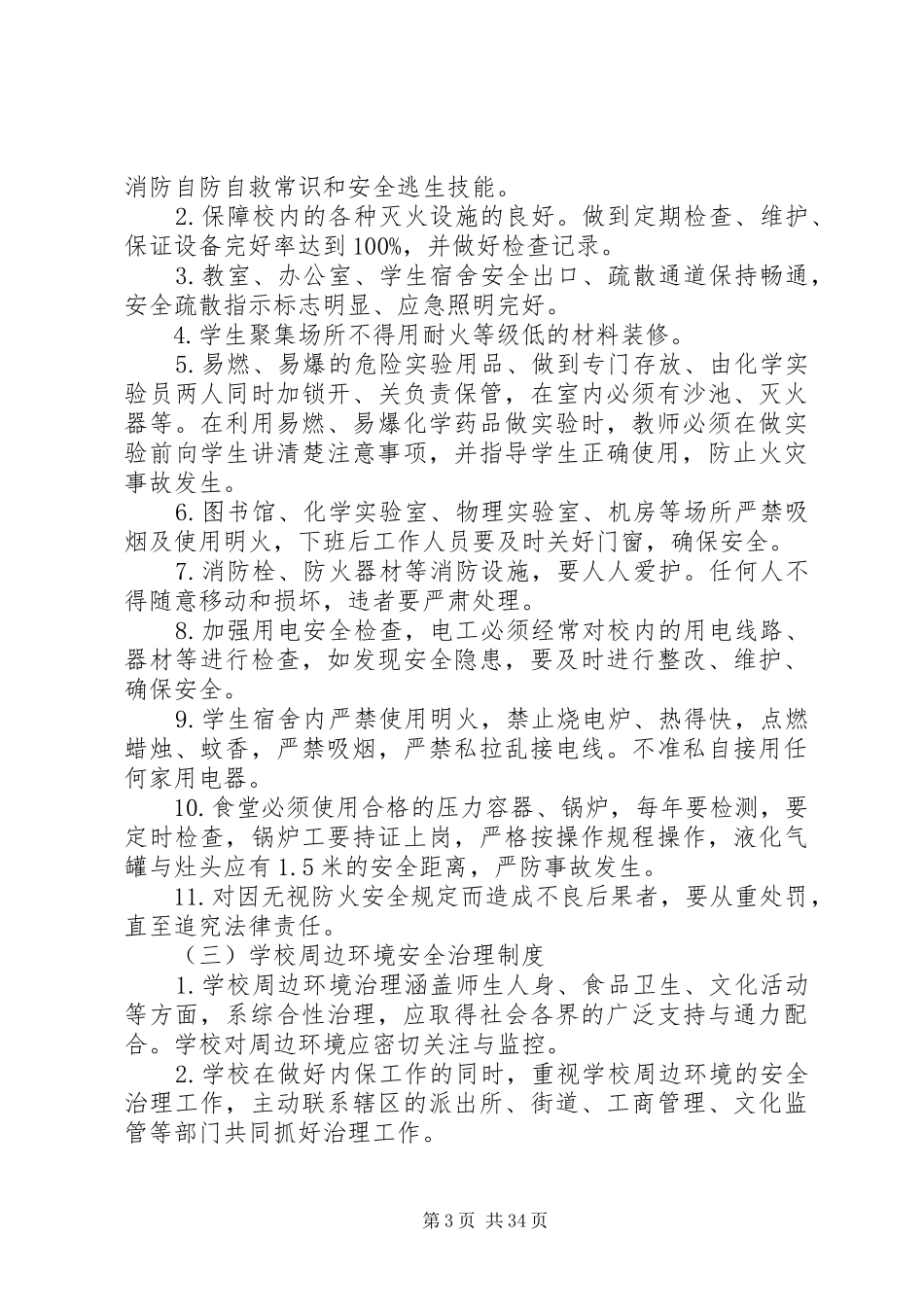学校资产管理规章制度细则_第3页