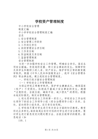 学校资产管理规章制度细则