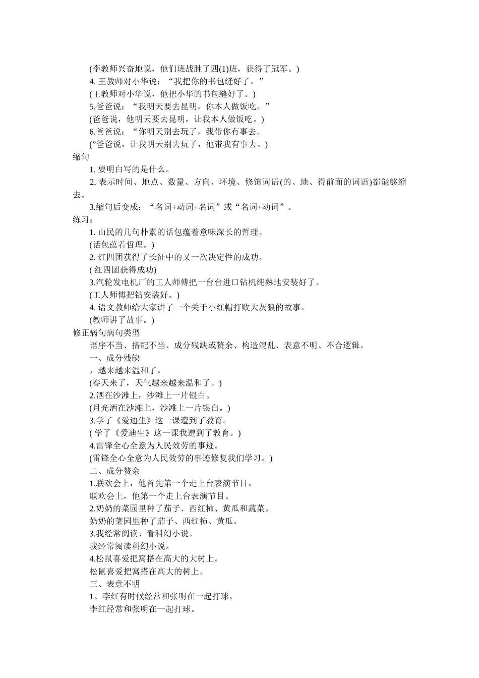 小学语文基础知识句式转换解题方法与练习 _第2页