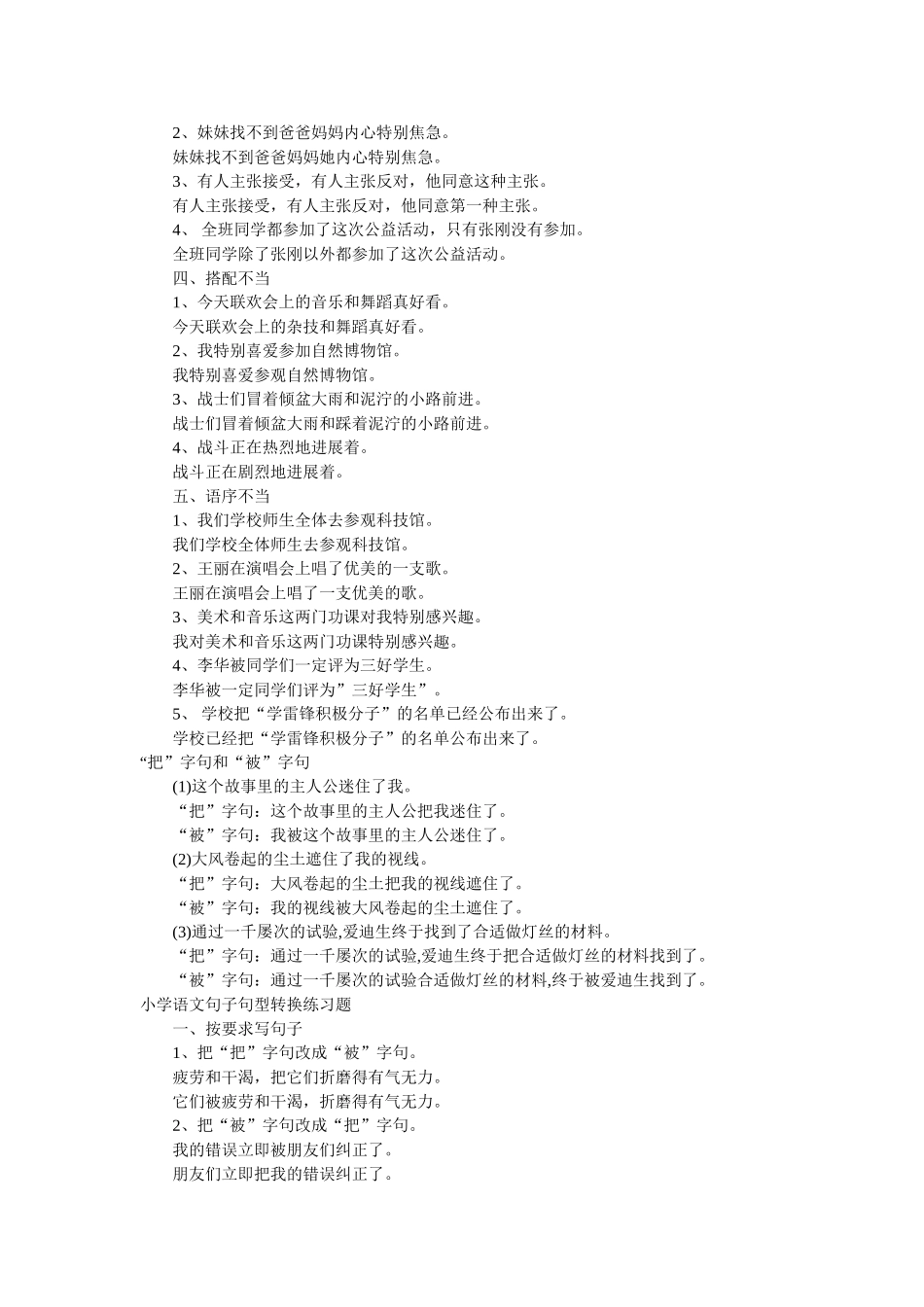 小学语文基础知识句式转换解题方法与练习 _第3页