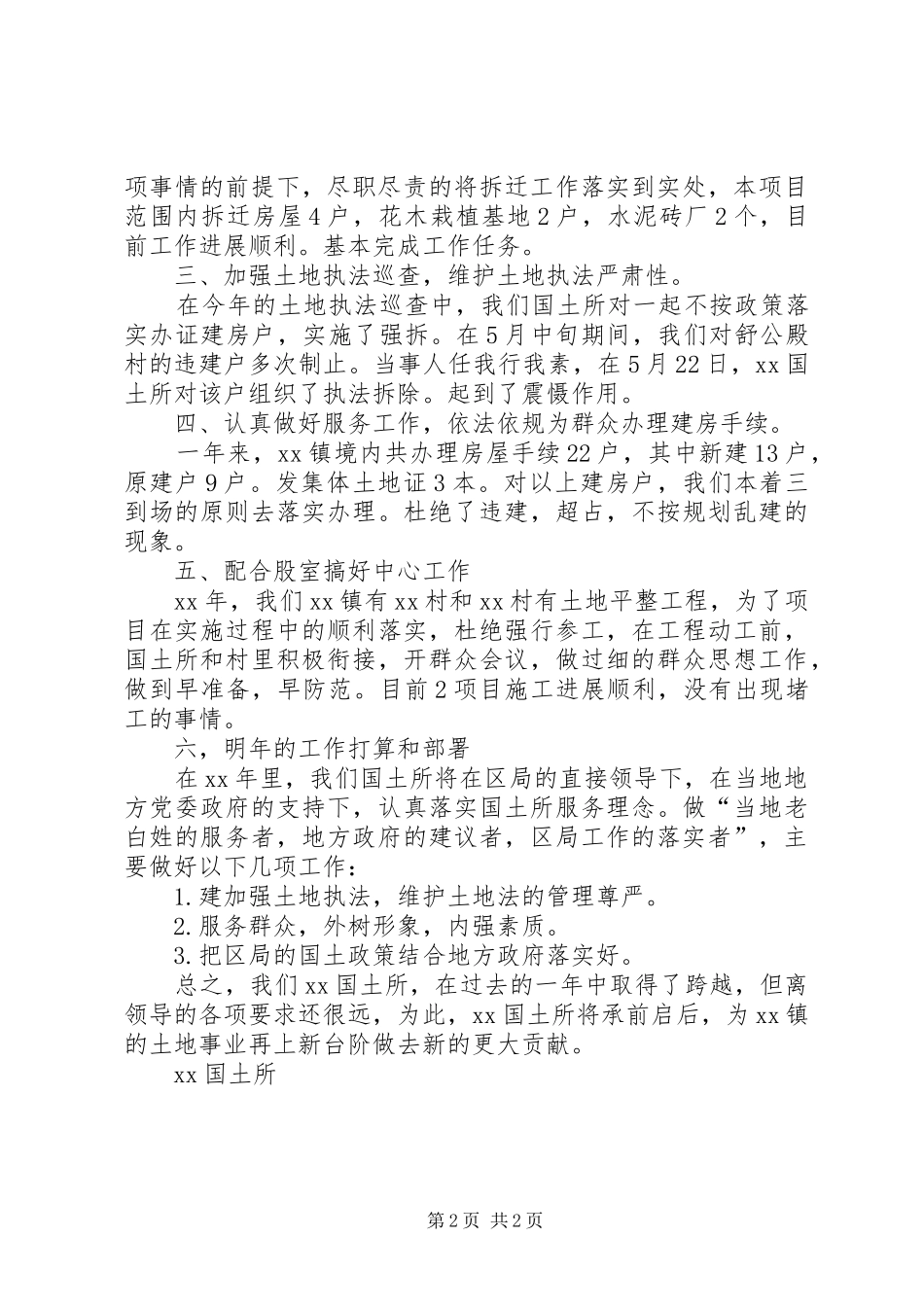 国土资源所年工作总结及年工作打算_第2页
